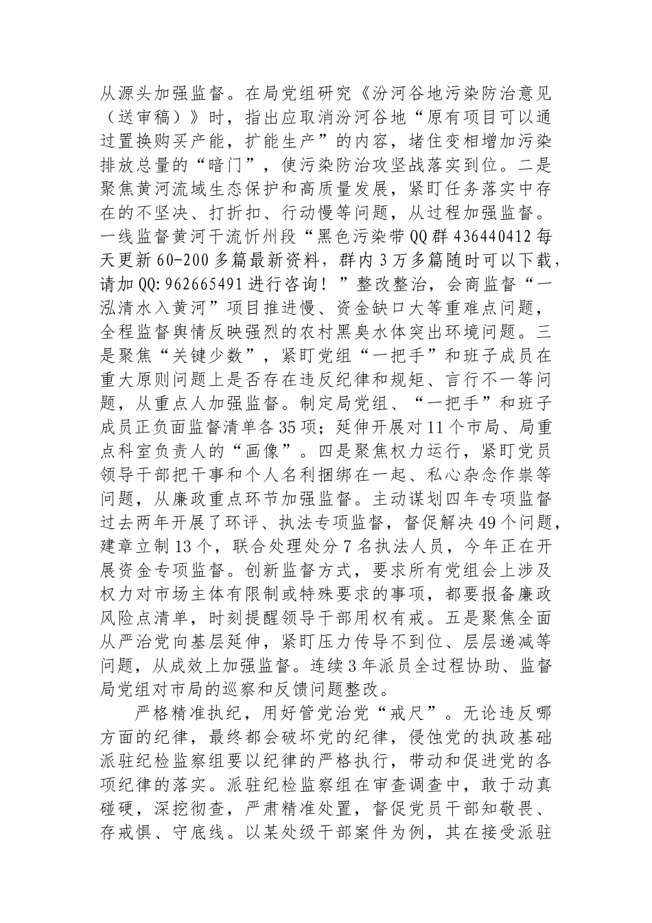 纪检组长在2024年生态环境局党组理论学习中心组集体学习会上的交流发言_第2页