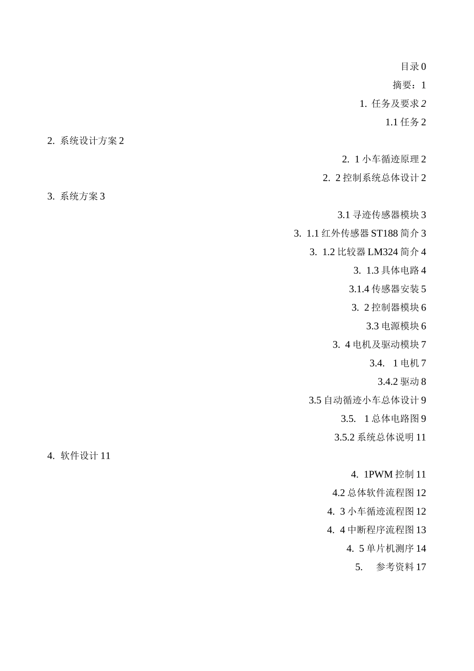 自动循迹小车_第1页