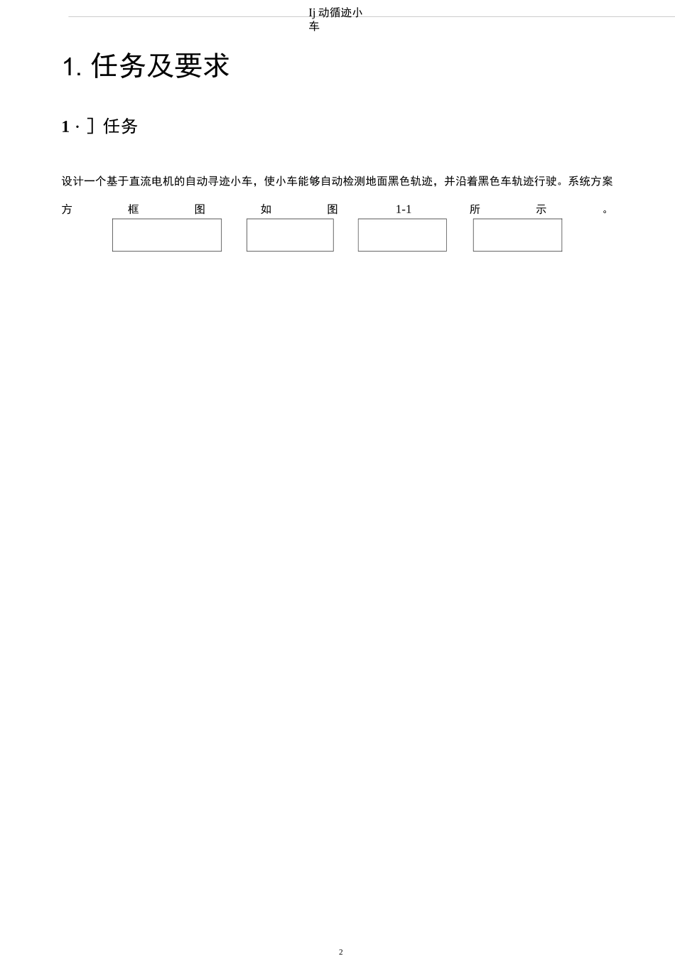 自动循迹小车_第3页