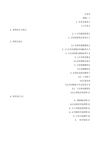自动循迹小车