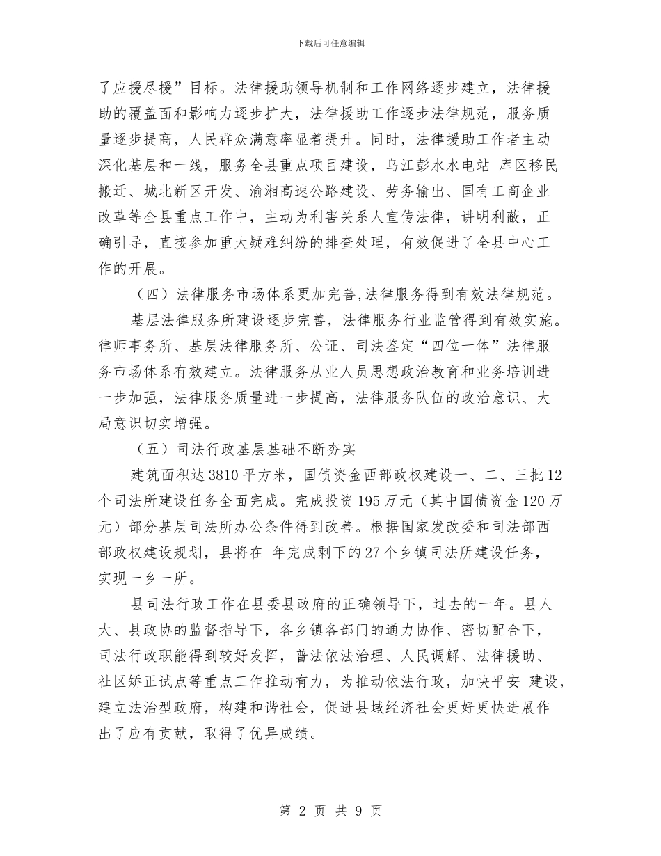 城镇司法行政总结会讲话与城镇完善医疗保险整顿领导讲话汇编_第2页