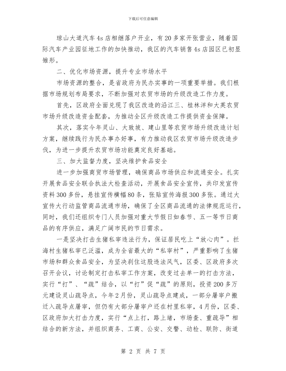 城镇商务局工作总结与城镇居民医疗保险市级统筹工作意见汇编_第2页