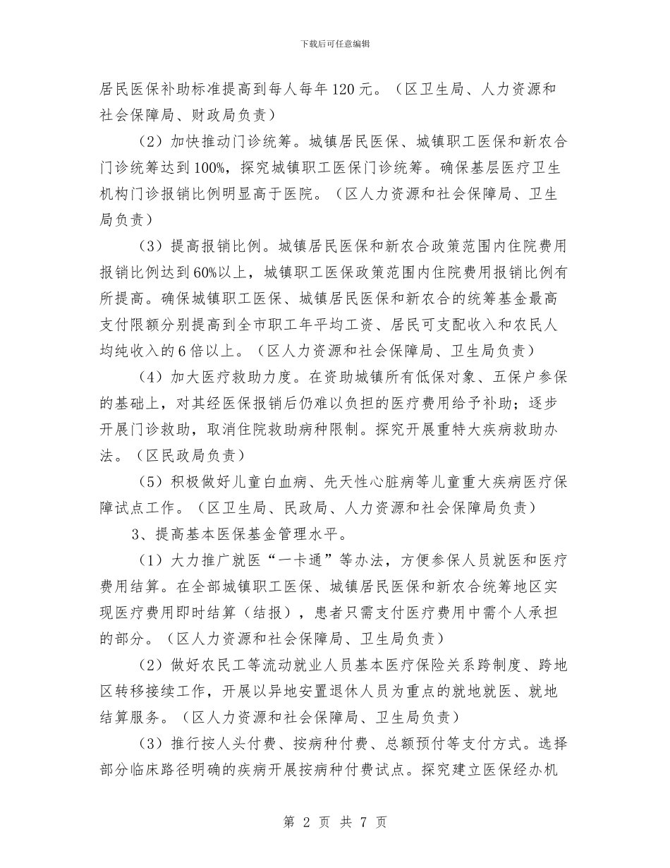 城镇医药卫生体制改革年度计划与城镇税务局工作计划汇编_第2页