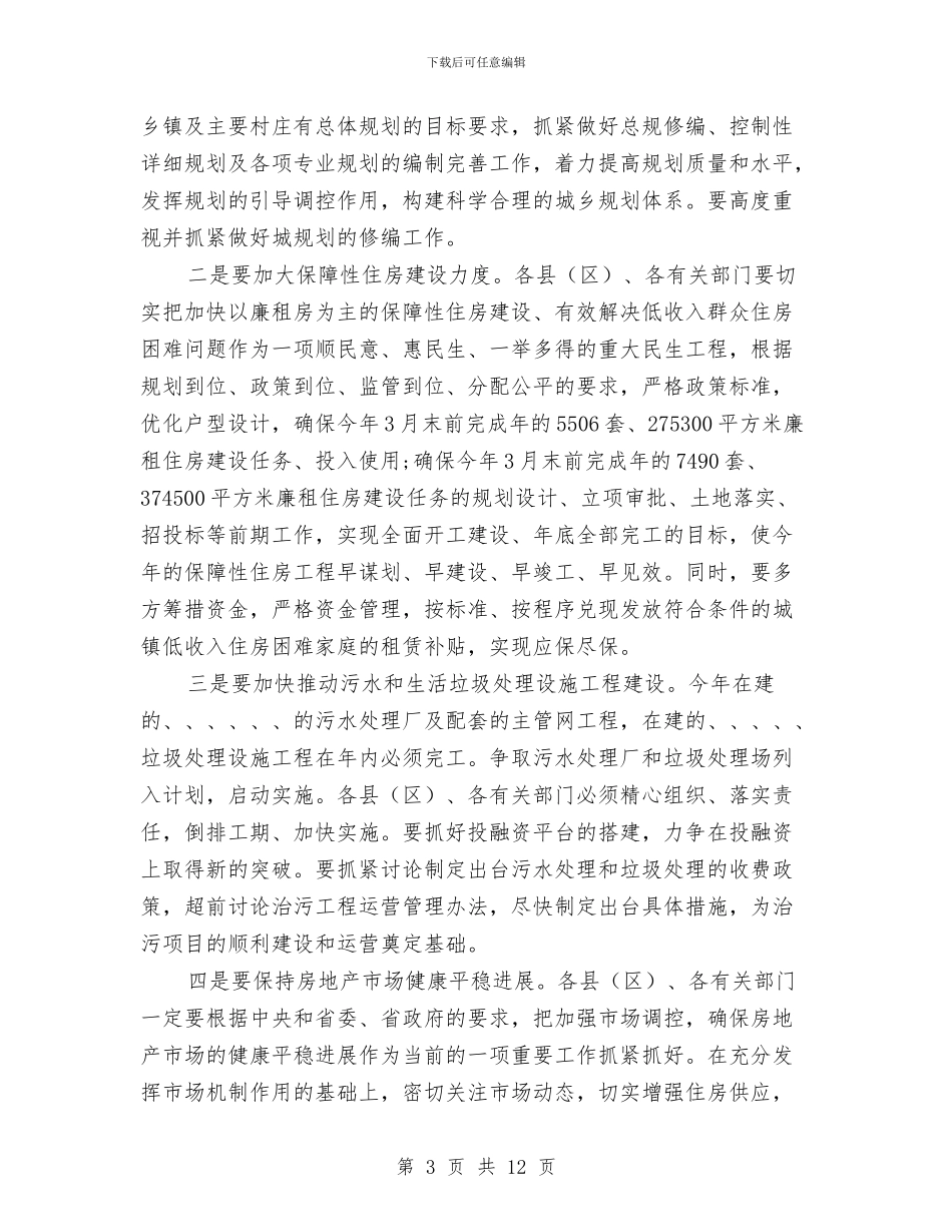 城镇商务经济发展会上领导讲话与城镇完善医疗保险整顿领导讲话汇编_第3页