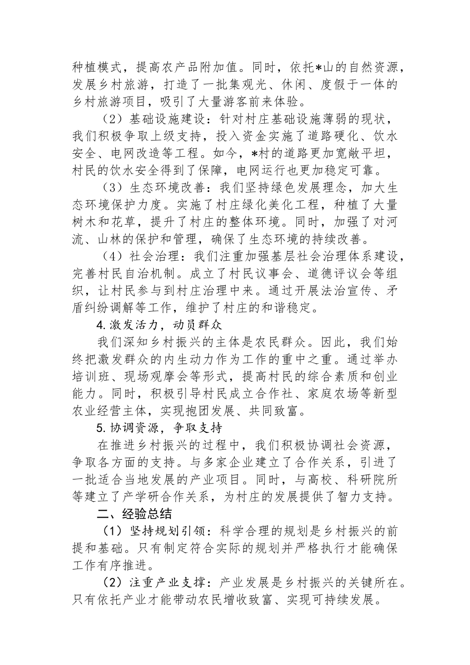 村驻村第一书记推进乡村振兴工作总结报告_第2页