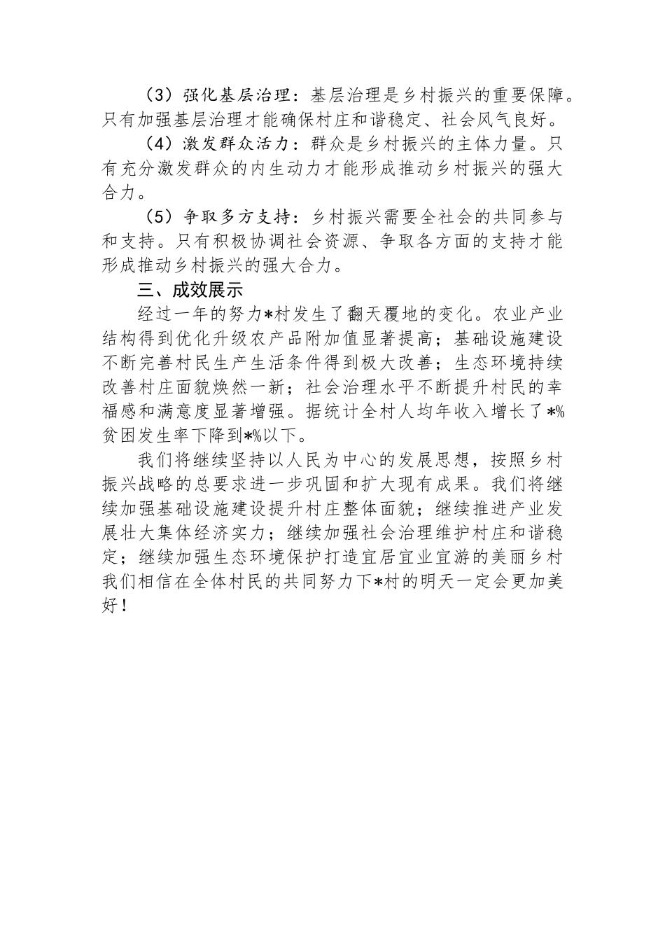 村驻村第一书记推进乡村振兴工作总结报告_第3页