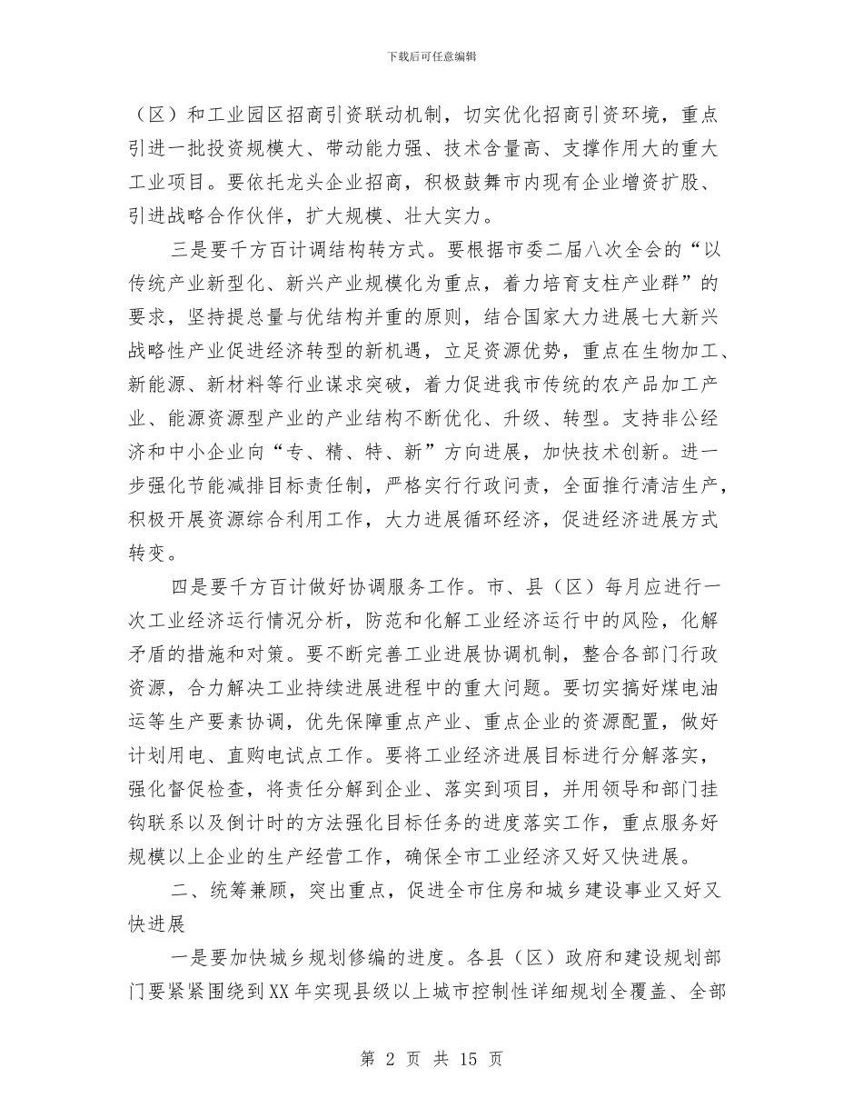 城镇商务经济发展会上领导讲话与城镇居民医保工作会发言材料汇编_第2页