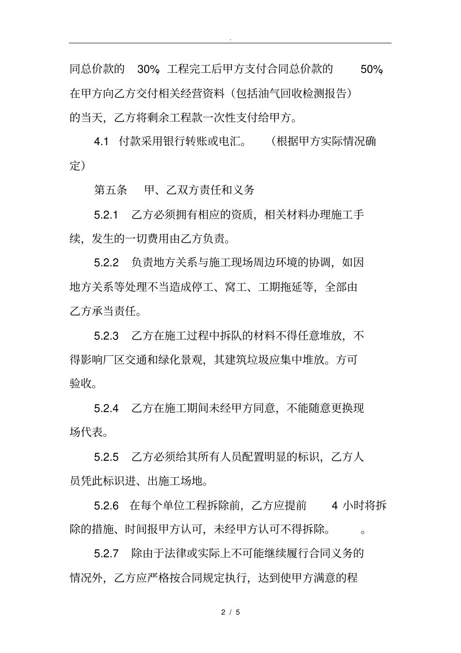 加油站改造施工合同范本_第2页