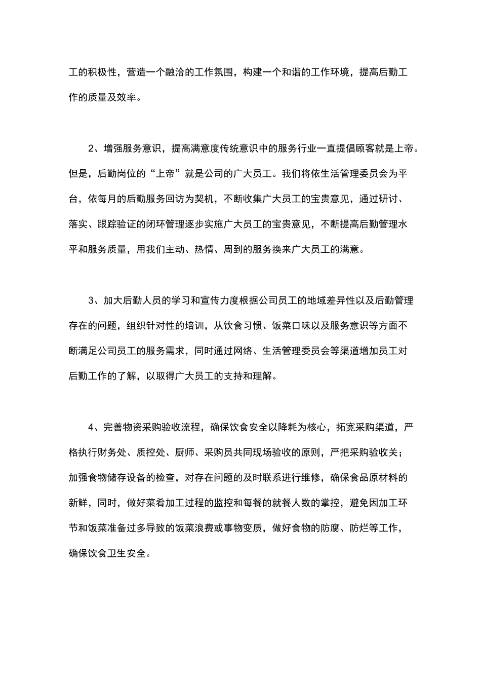 后勤主任的竞聘演讲稿_第2页