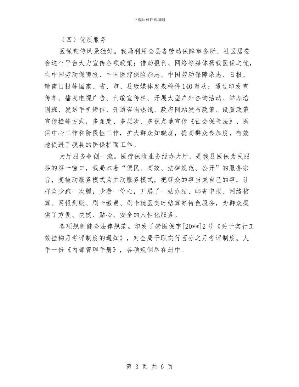 城镇居民医保管理自查报告与城镇居民医疗保险市级统筹工作意见汇编_第3页