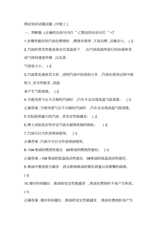 加油站操作员职业技能鉴定试题库中级工版