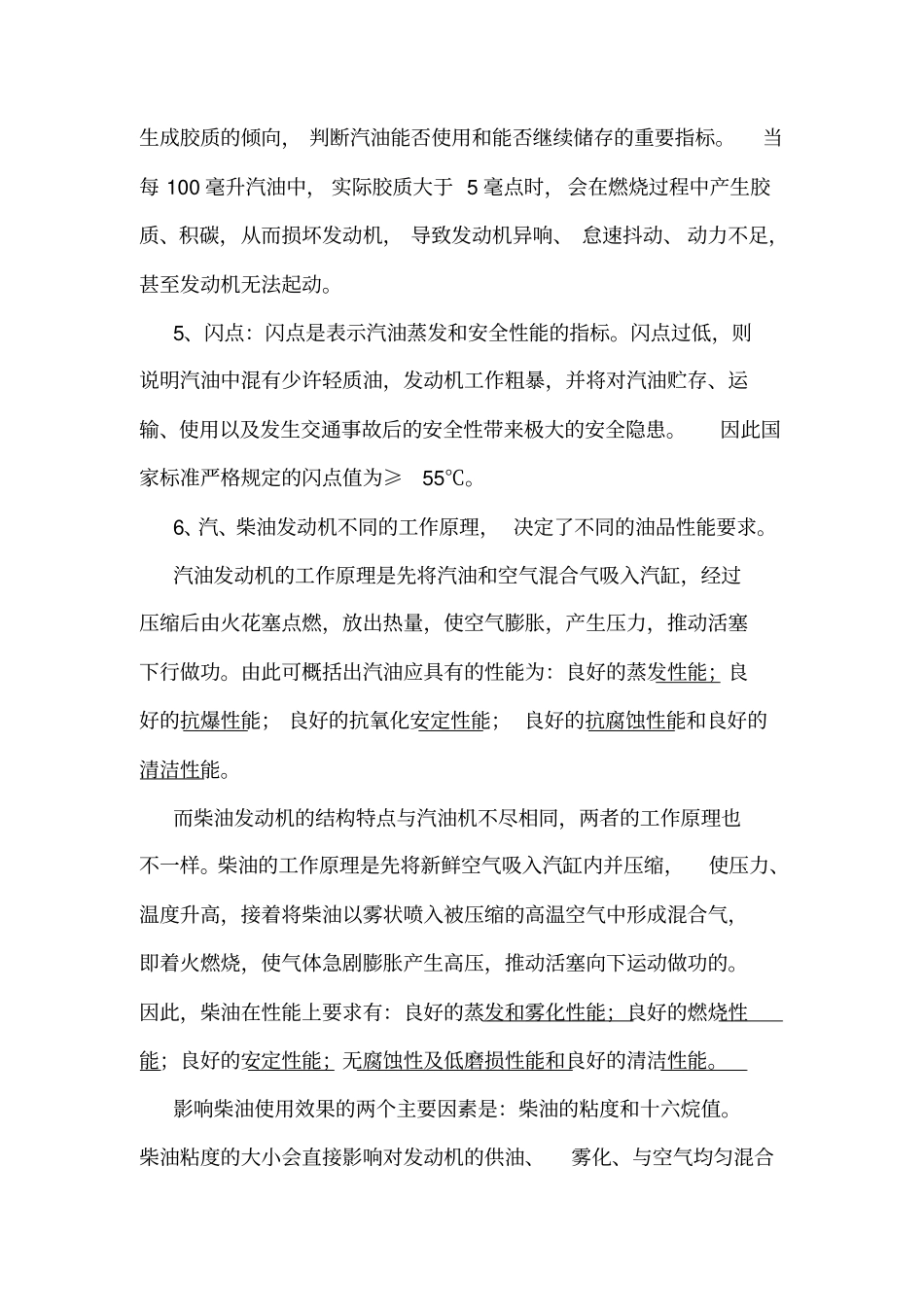 加油站数质量管理_第2页