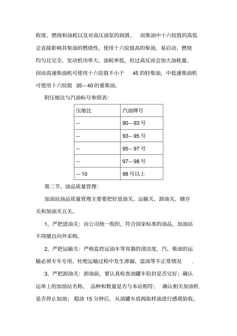 加油站数质量管理_第3页