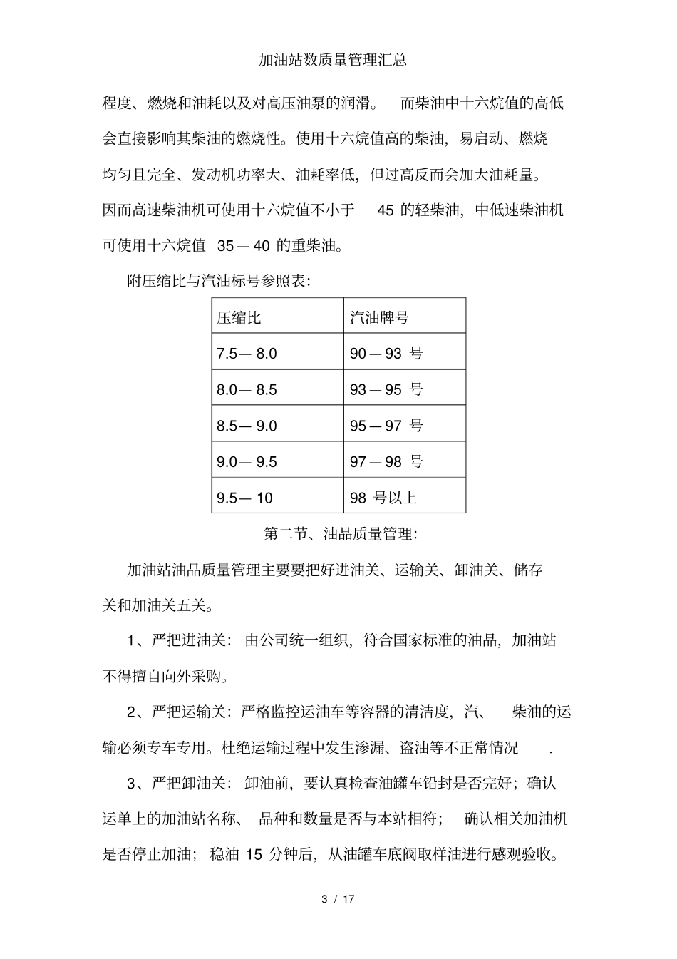 加油站数质量管理汇总_第3页