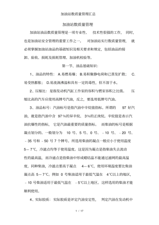 加油站数质量管理汇总