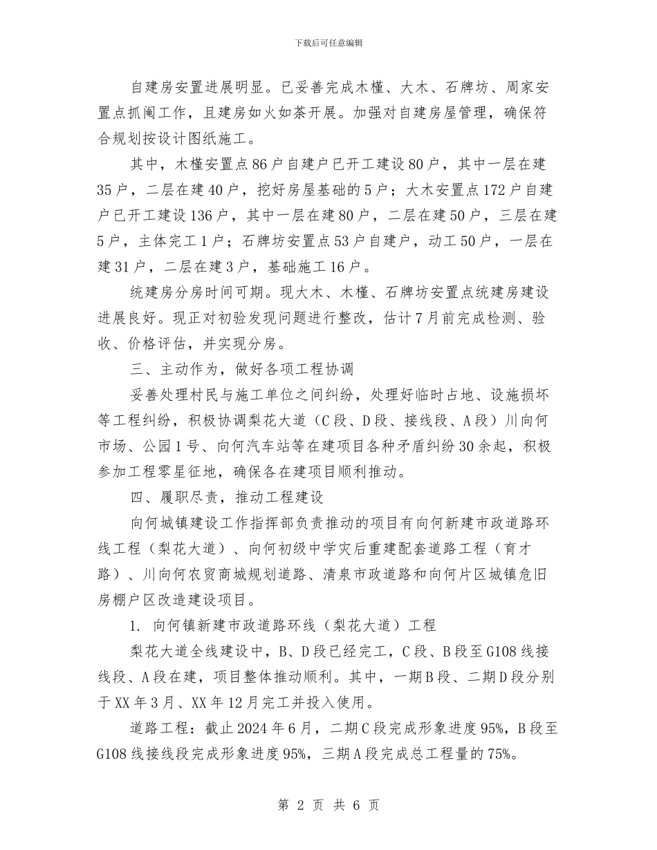 城镇建设拆迁安置工作总结与城镇建设管理工作半年总结汇编_第2页