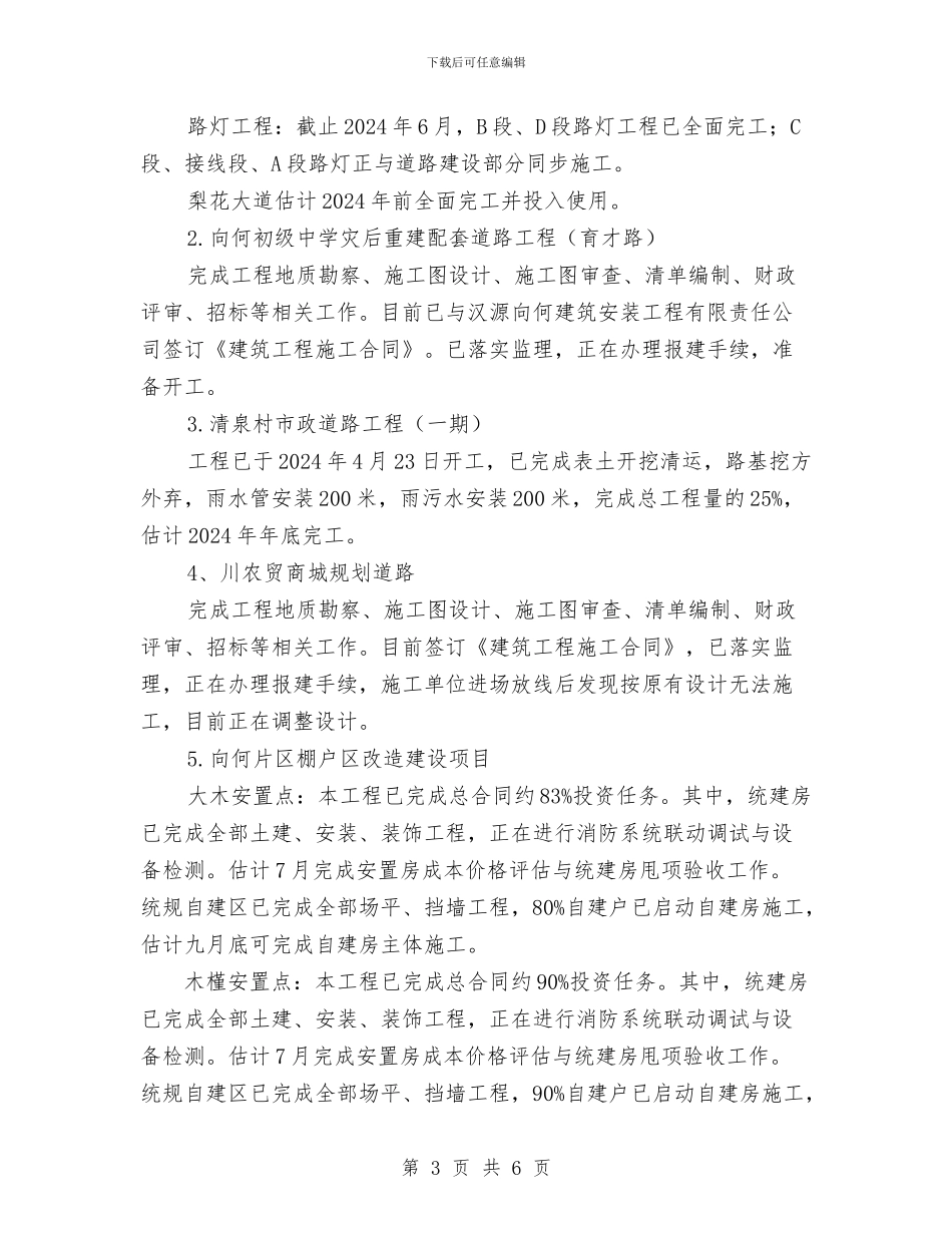 城镇建设拆迁安置工作总结与城镇建设管理工作半年总结汇编_第3页