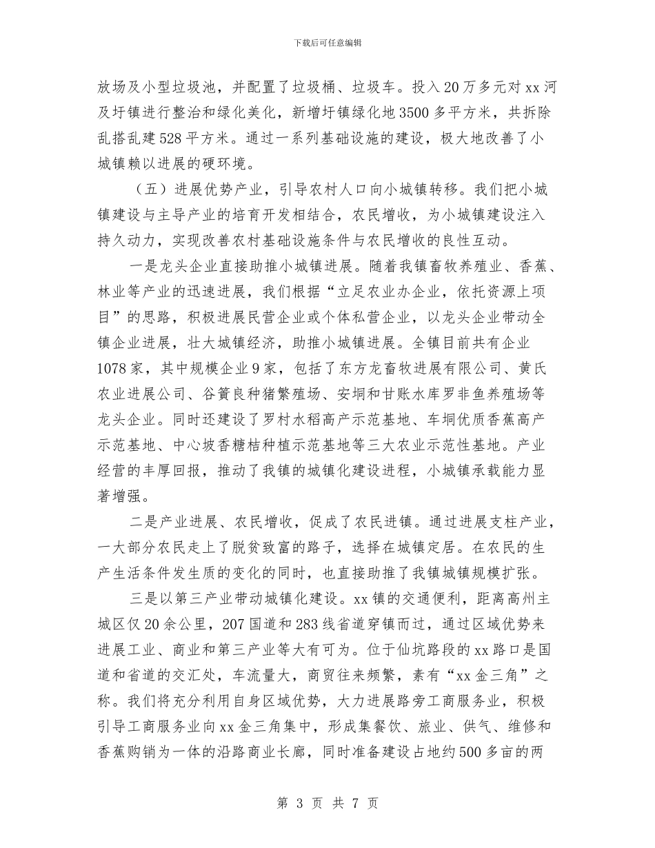 城镇建设工作情况汇报与城镇总体规划工作报告汇编_第3页