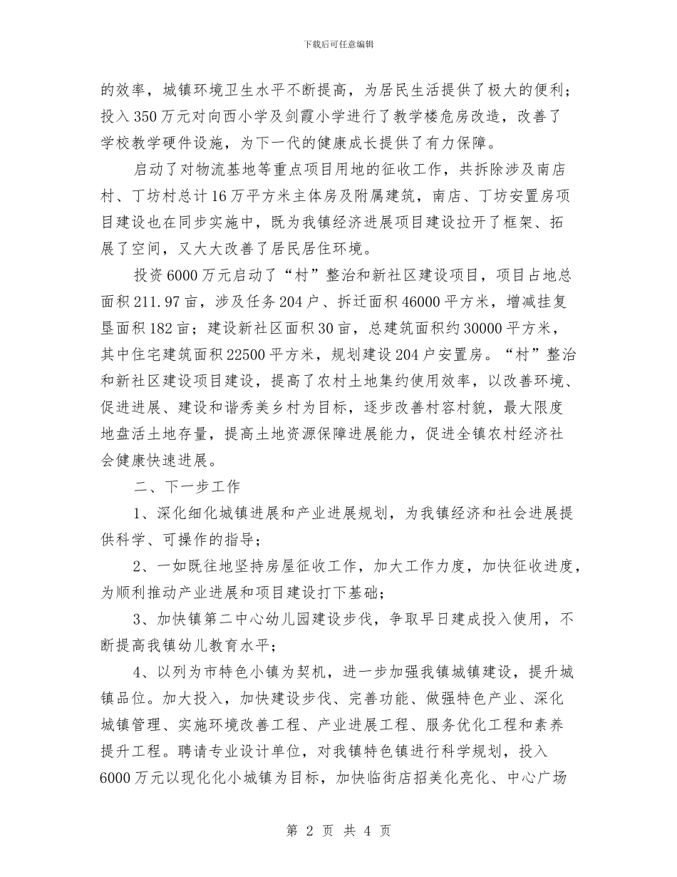 城镇建设专项规划方案与城镇承载力提升经验交流材料汇编_第2页