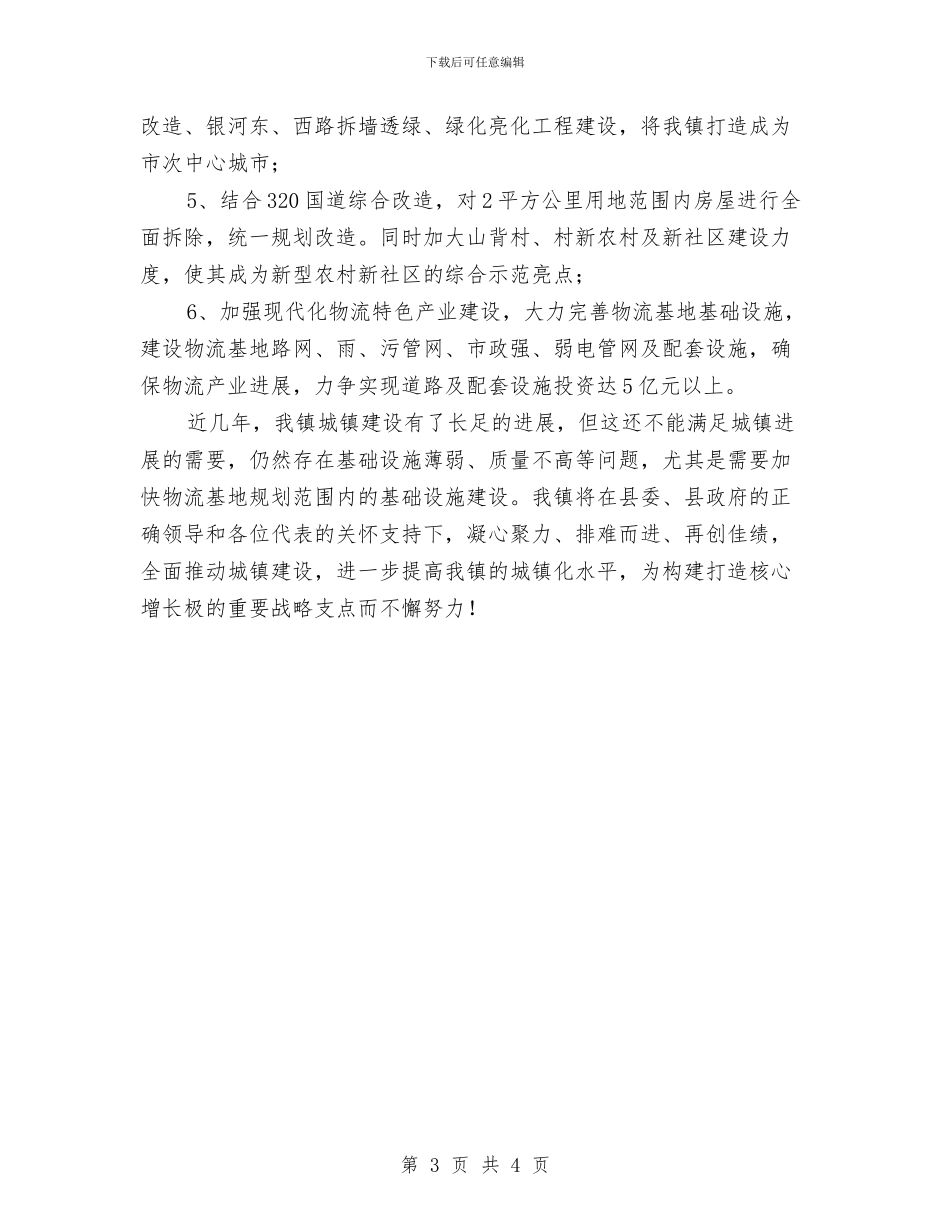 城镇建设专项规划方案与城镇承载力提升经验交流材料汇编_第3页