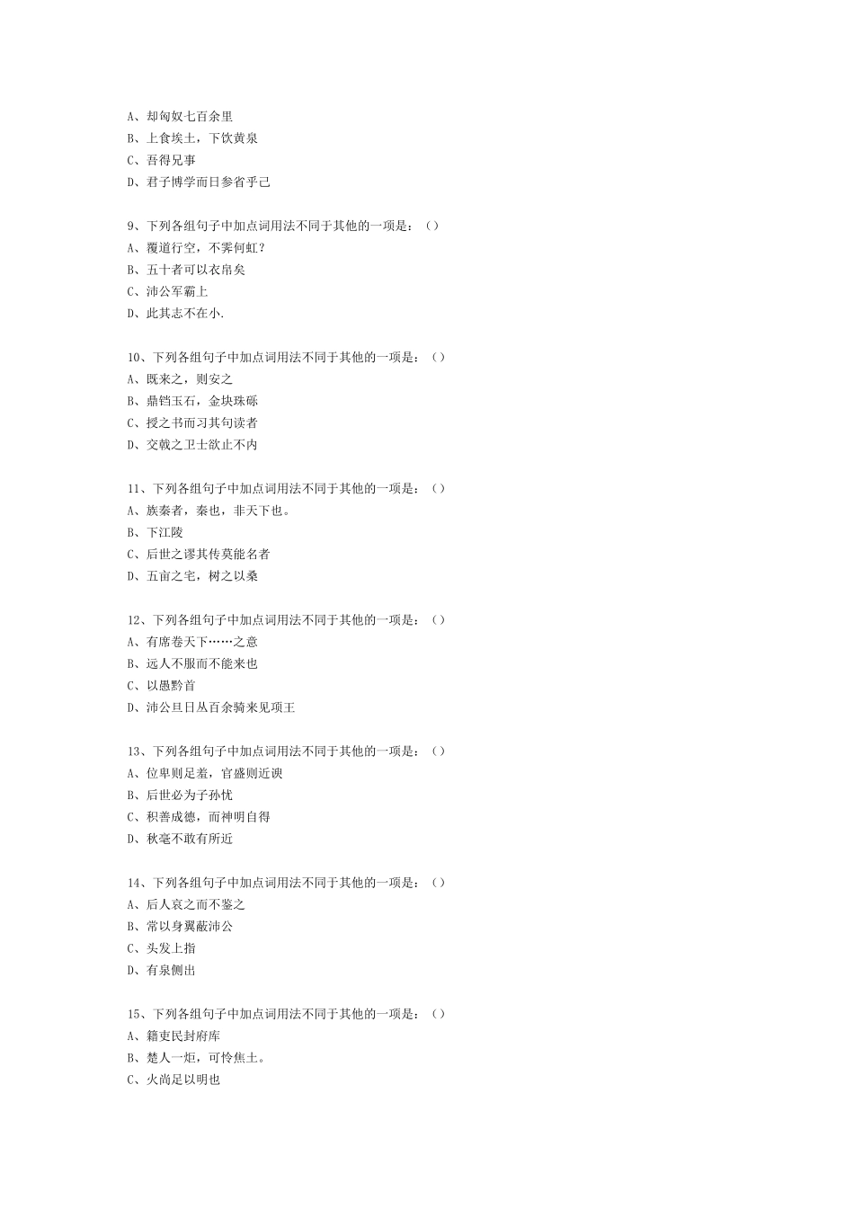 文言文词类活用练习题_第2页