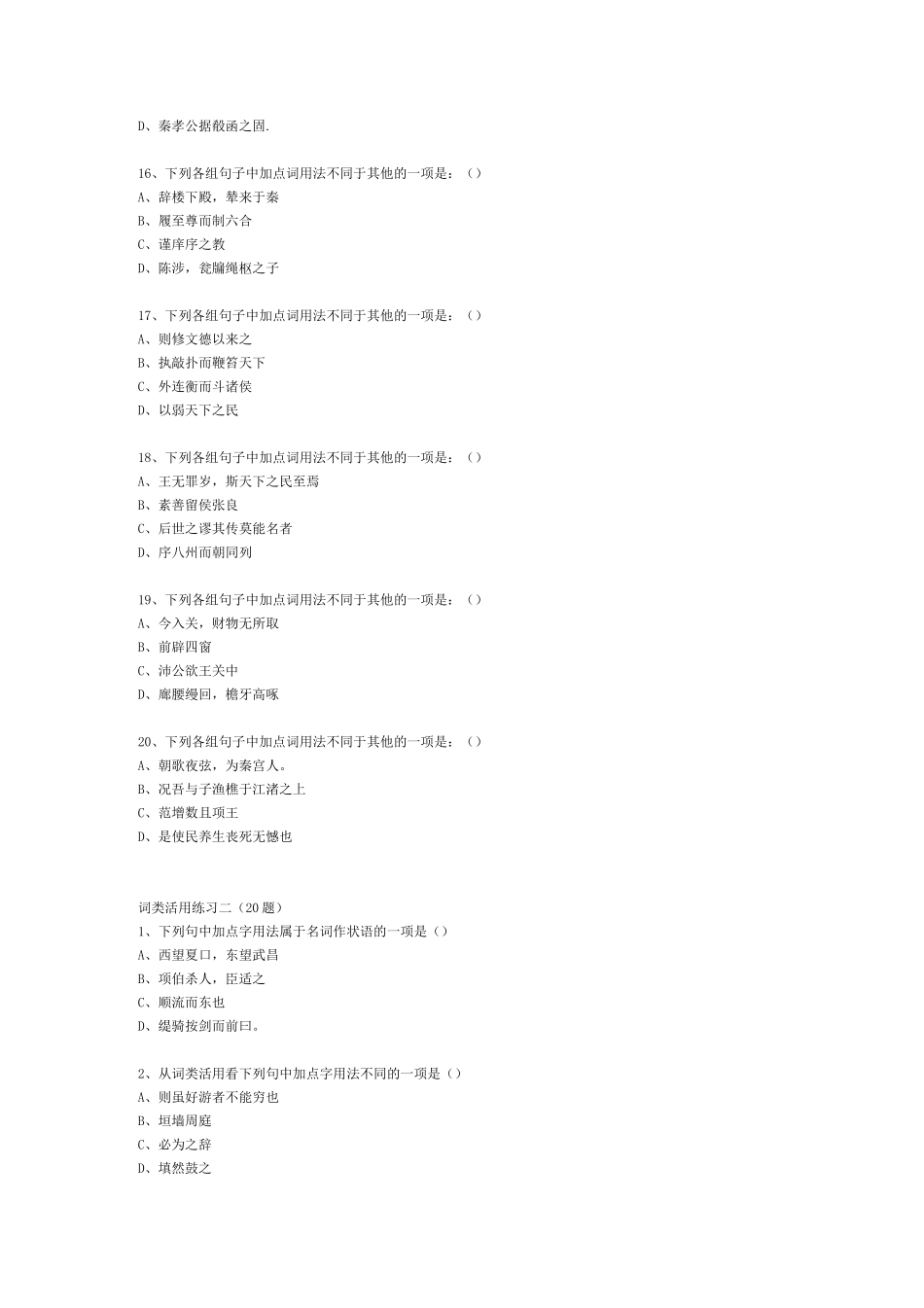文言文词类活用练习题_第3页