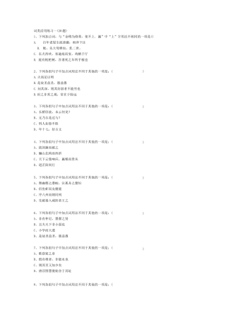 文言文词类活用练习题
