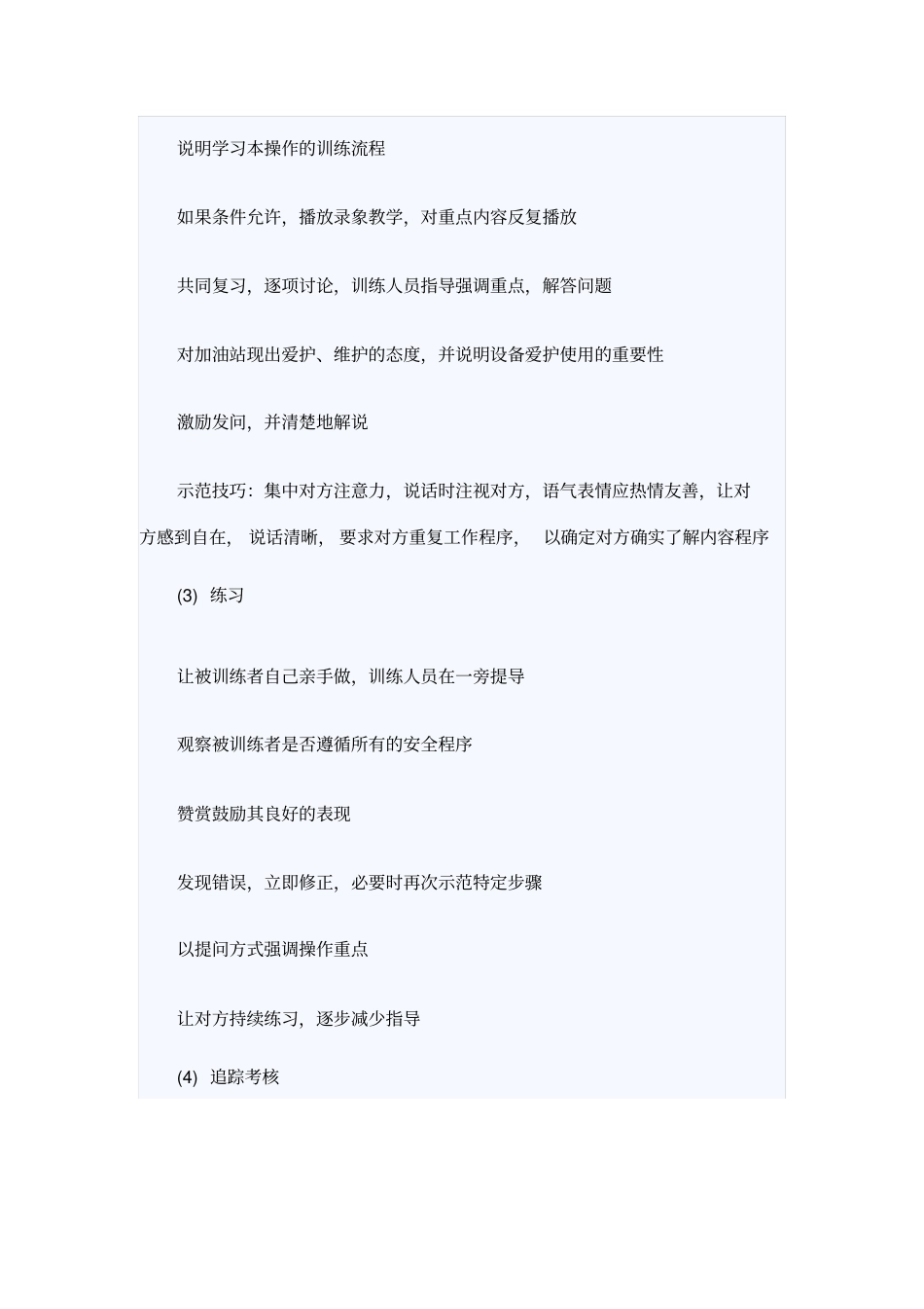 加油站新员工培训总结_第2页