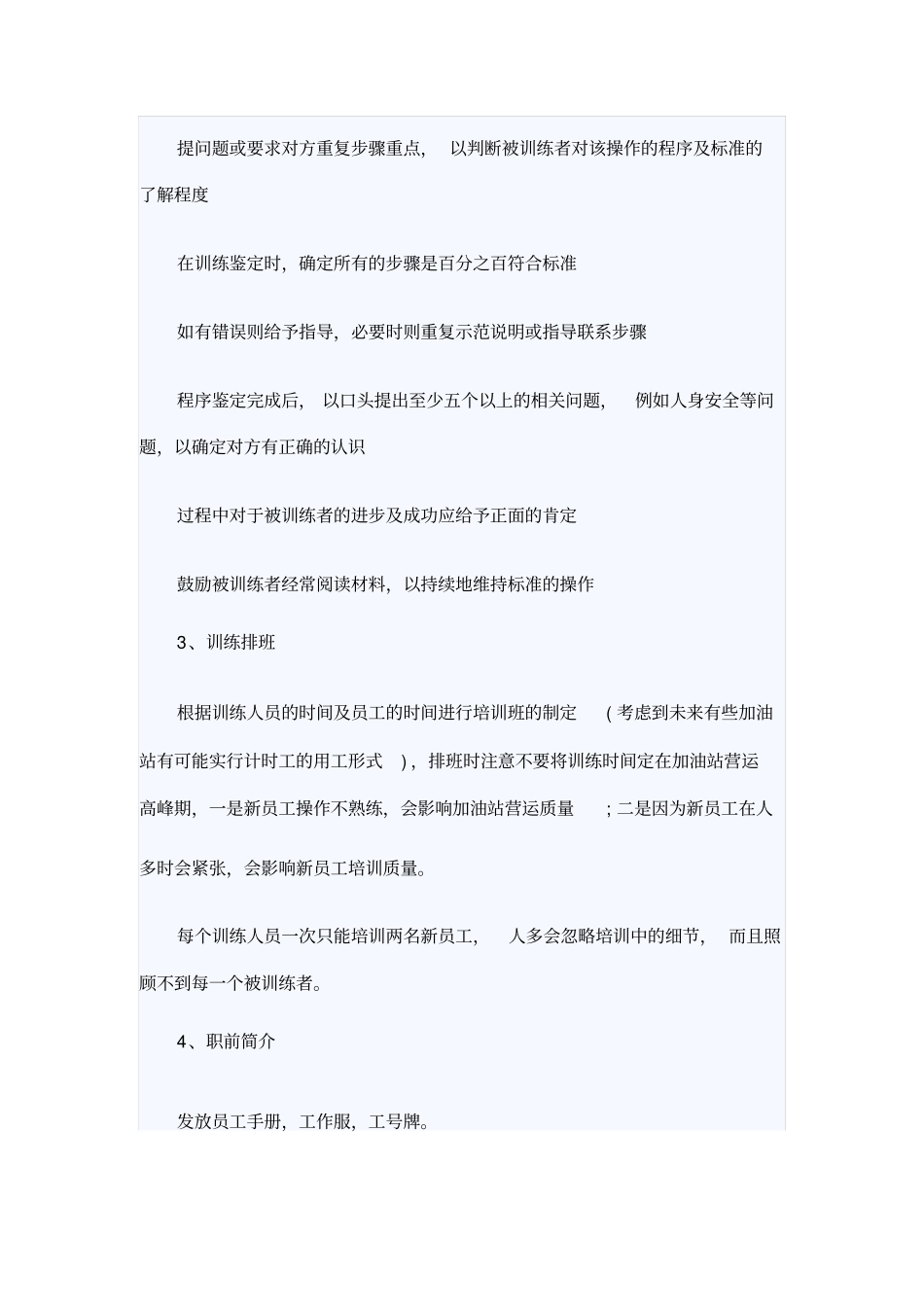 加油站新员工培训总结_第3页