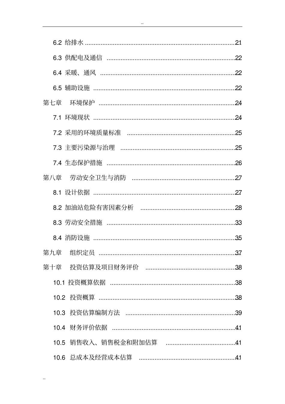 加油站新建项目工程项目可行性研究报告_第2页