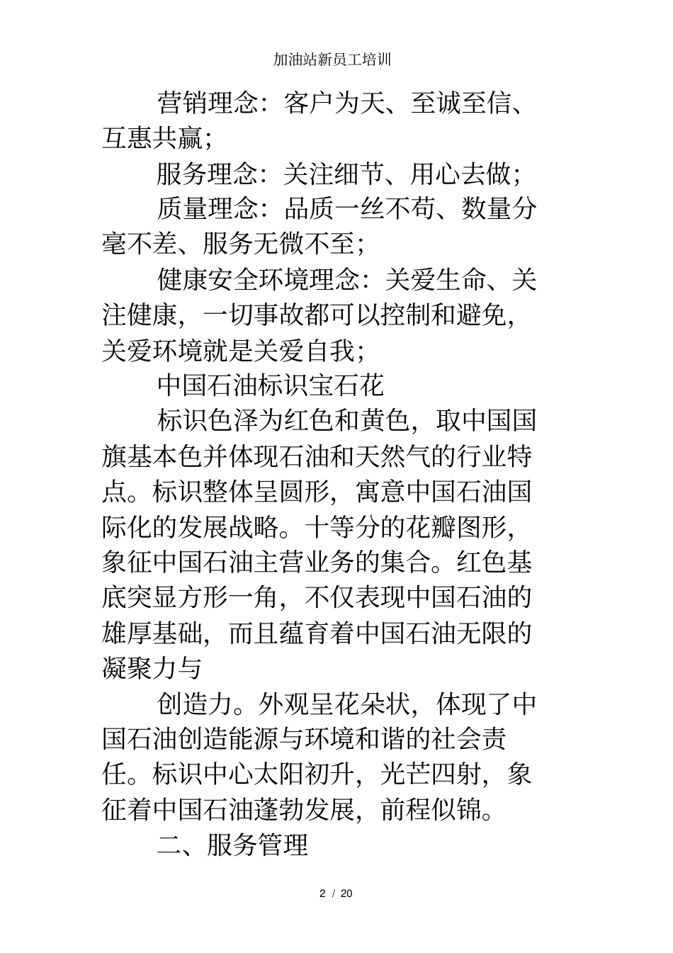 加油站新员工培训_第2页