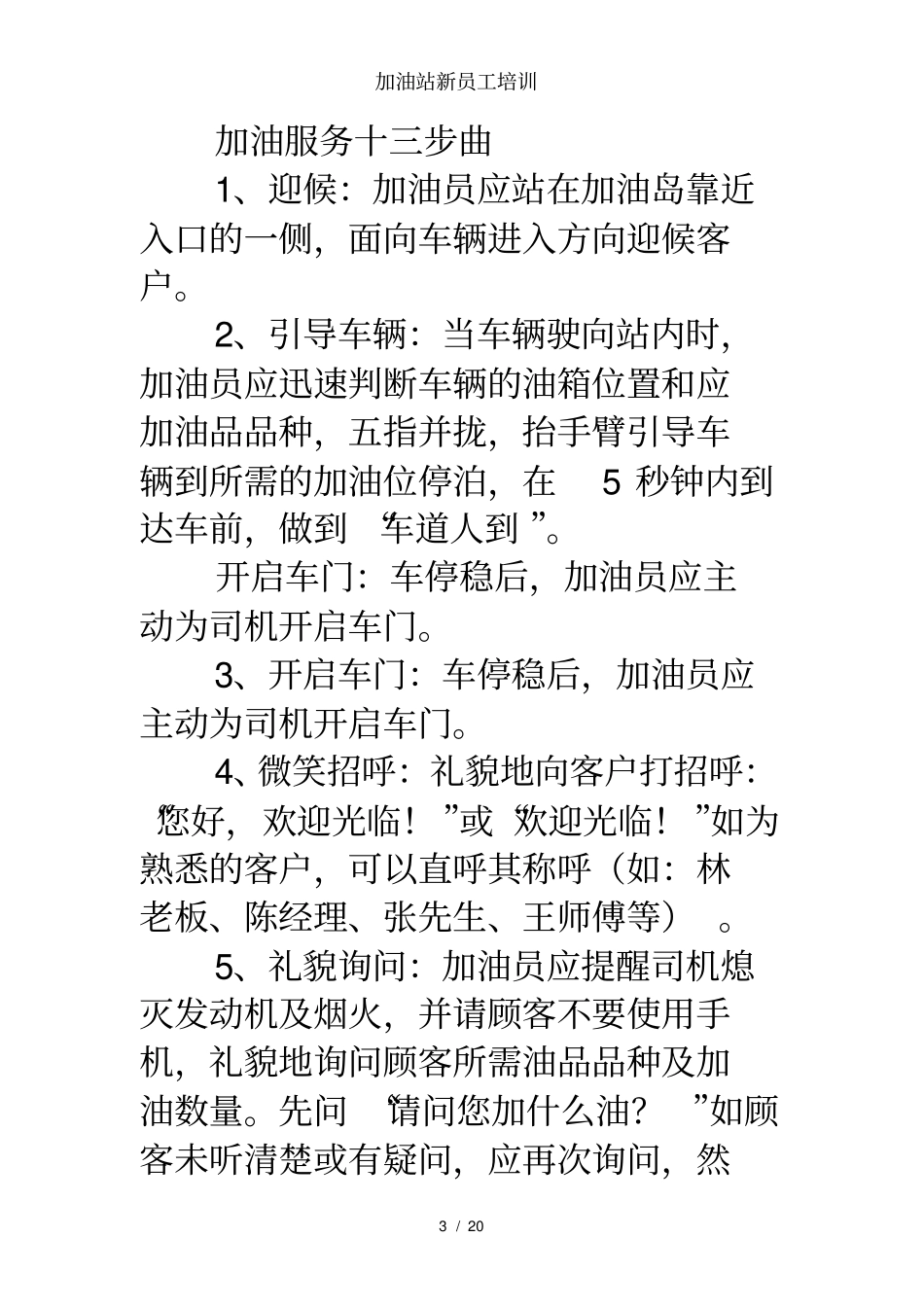 加油站新员工培训_第3页