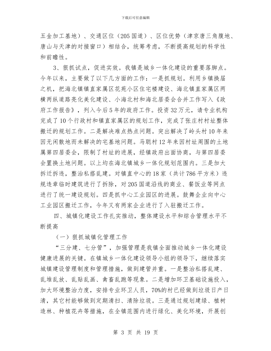 城镇建设管理工作总结与城镇建设述职述廉报告汇编_第3页