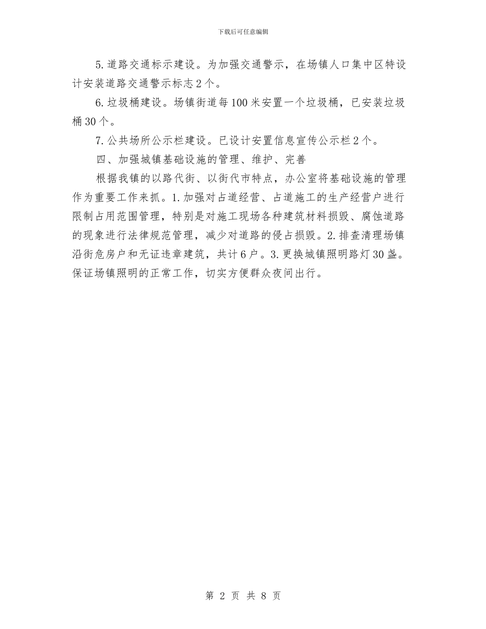 城镇建设管理工作半年总结与城镇精神文明建立半年总结汇编_第2页
