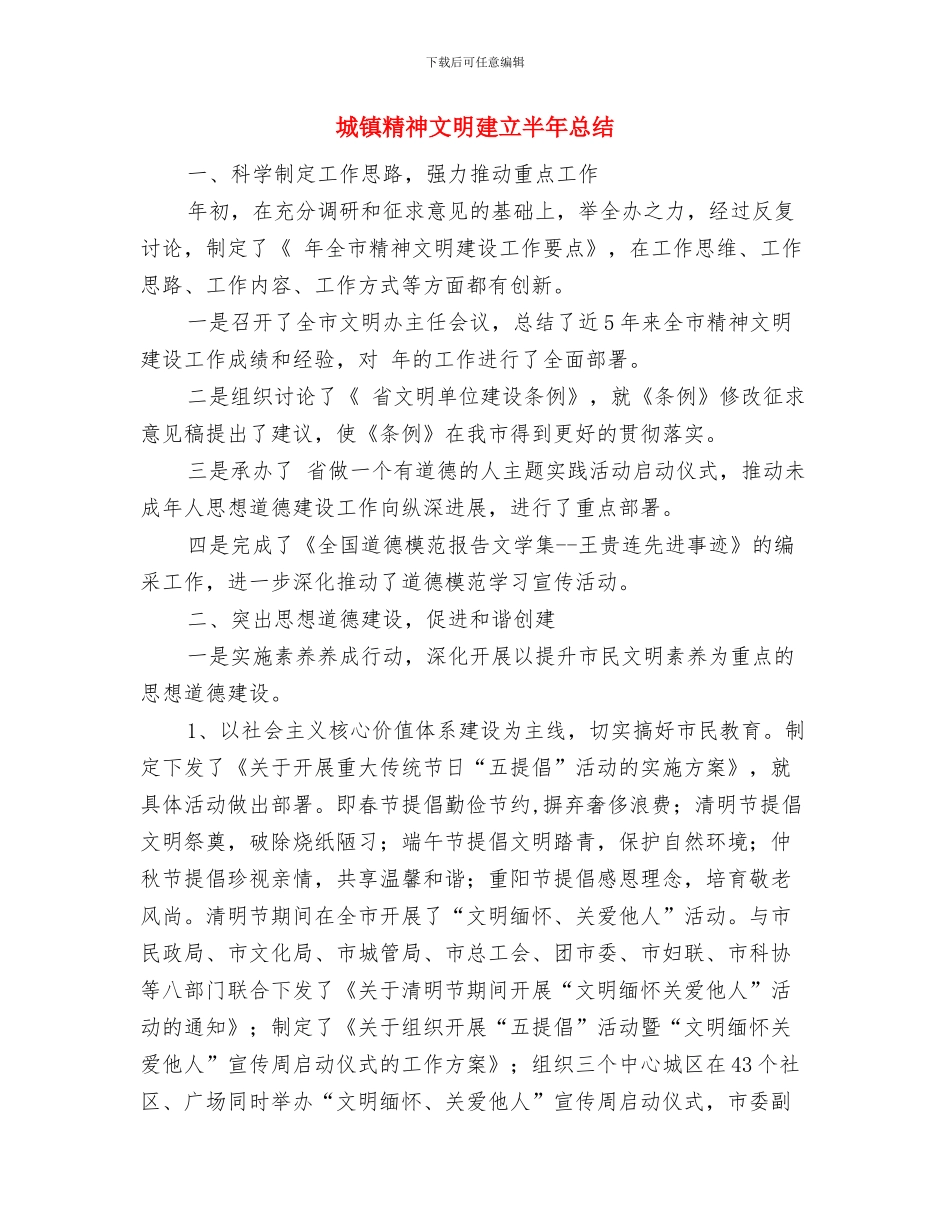 城镇建设管理工作半年总结与城镇精神文明建立半年总结汇编_第3页