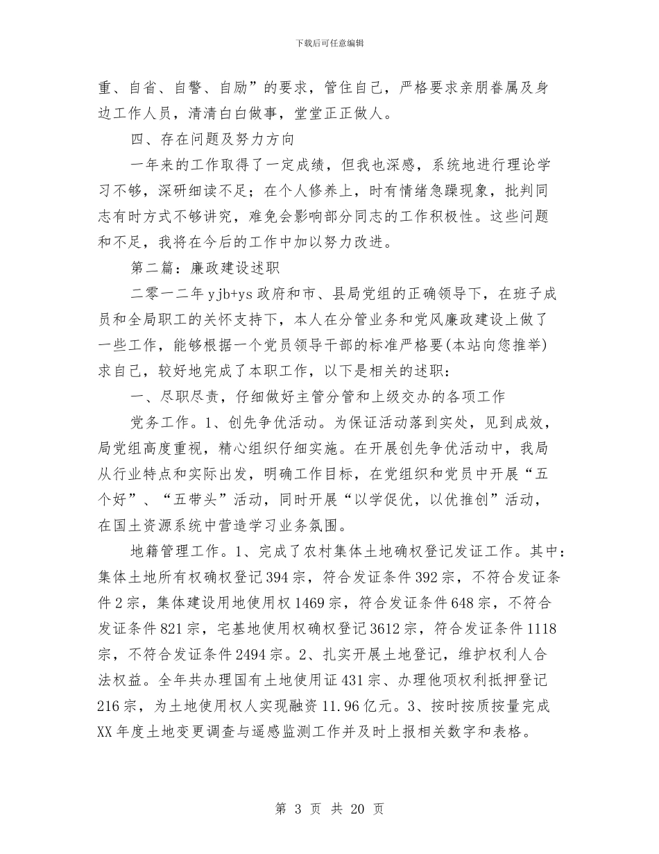 城镇建设述职述廉报告与城镇机关党建工作自查报告汇编_第3页