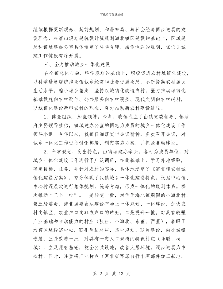 城镇建设管理工作总结与城镇机关党建工作自查报告汇编_第2页