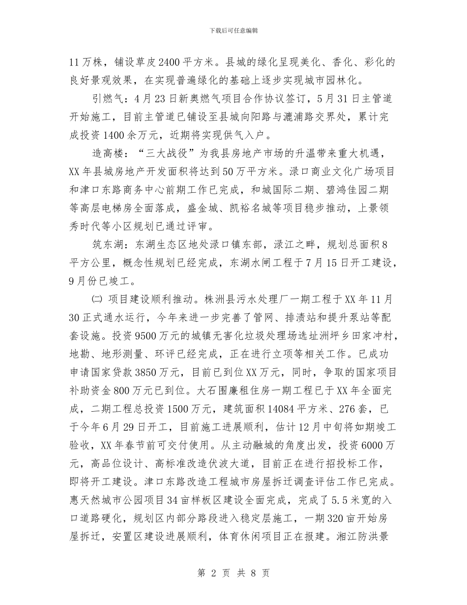 城镇提质战役情况汇报与城镇污水处理率监测工作方案汇编_第2页