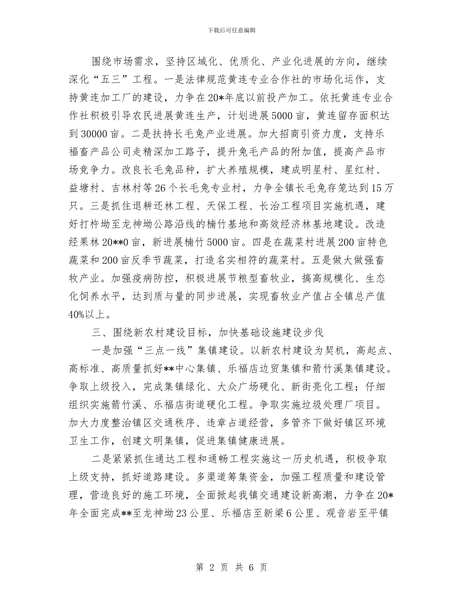 城镇政府工作计划与城镇污水处理率监测工作方案汇编_第2页