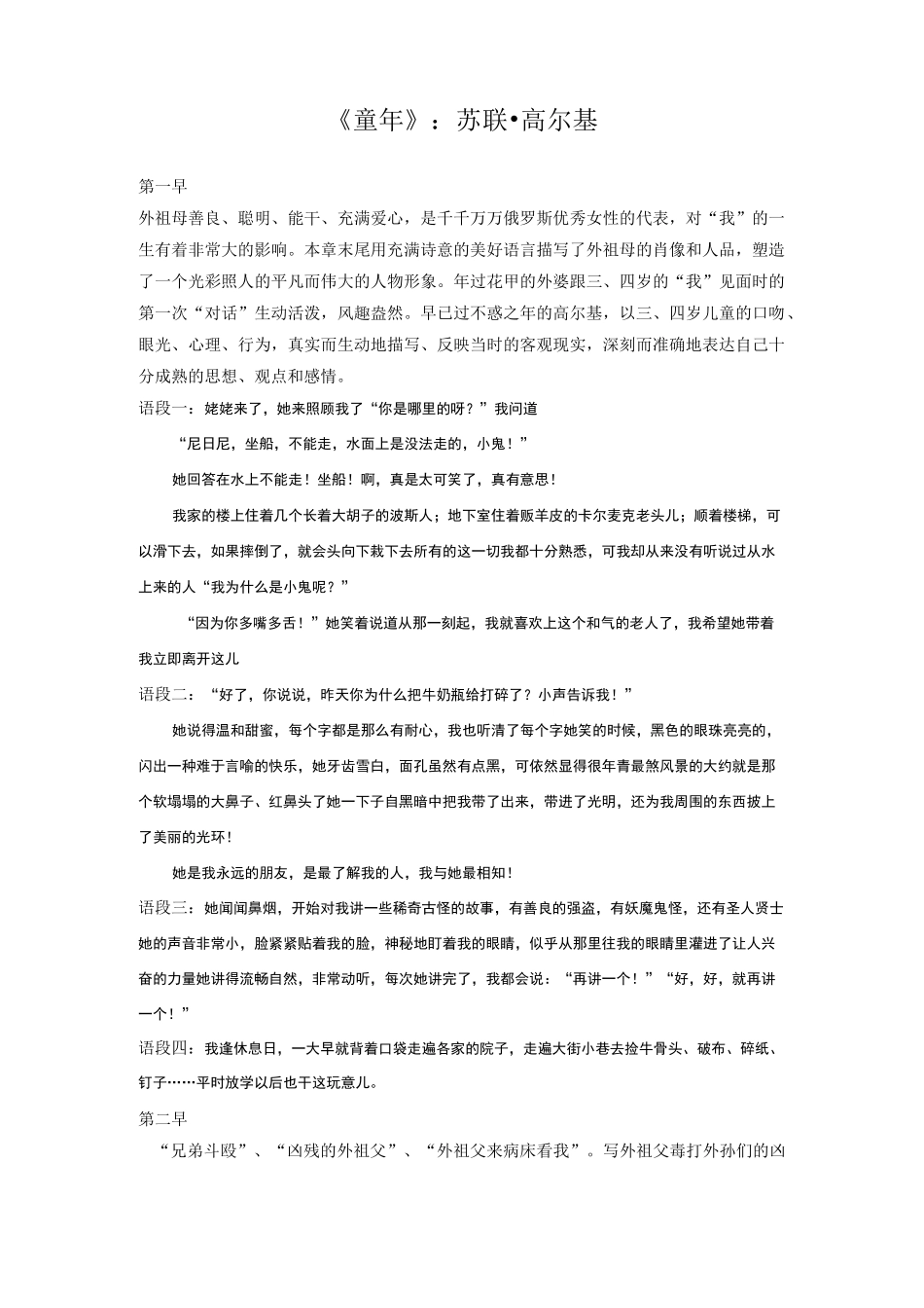 名著导读之《童年》名著片段《童年》：苏联·高尔基_第1页