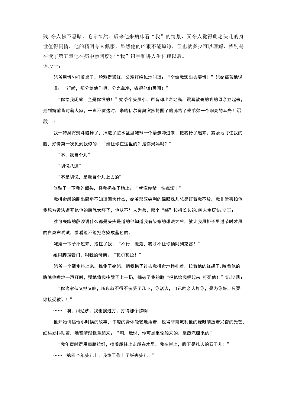 名著导读之《童年》名著片段《童年》：苏联·高尔基_第2页