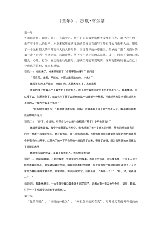 名著导读之《童年》名著片段《童年》：苏联·高尔基