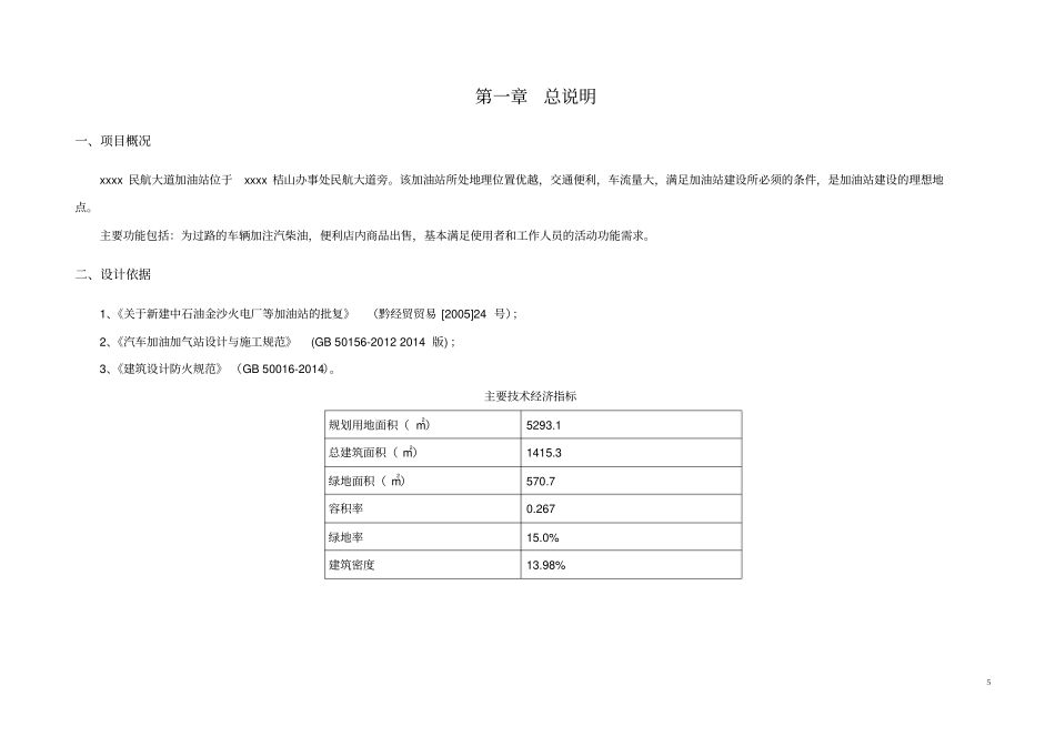 加油站方案设计说明书_第1页