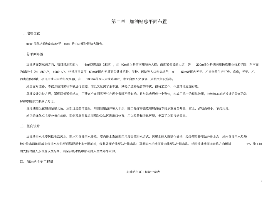 加油站方案设计说明书_第2页
