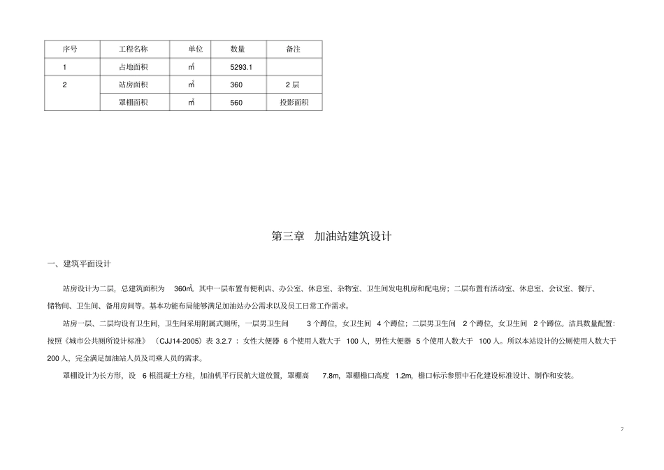 加油站方案设计说明书_第3页