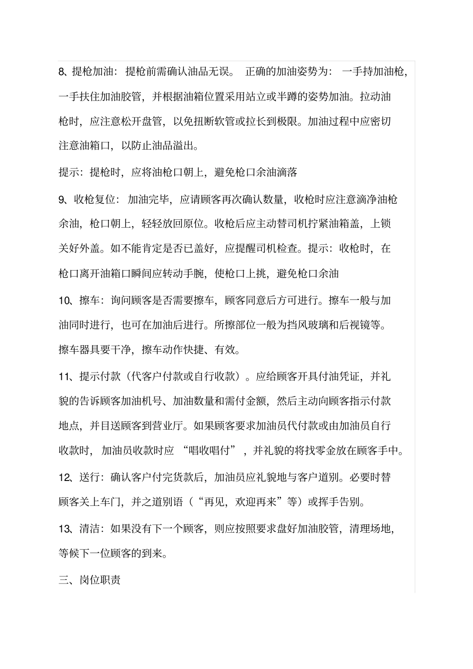 加油站新进员工培训内容_第3页