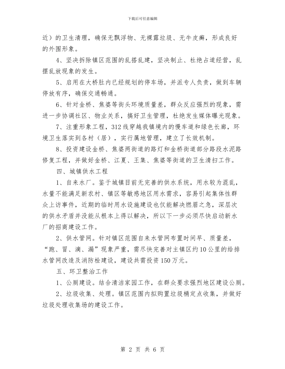 城镇文明建造具体工作汇报与城镇燃气安全整治方案汇编_第2页