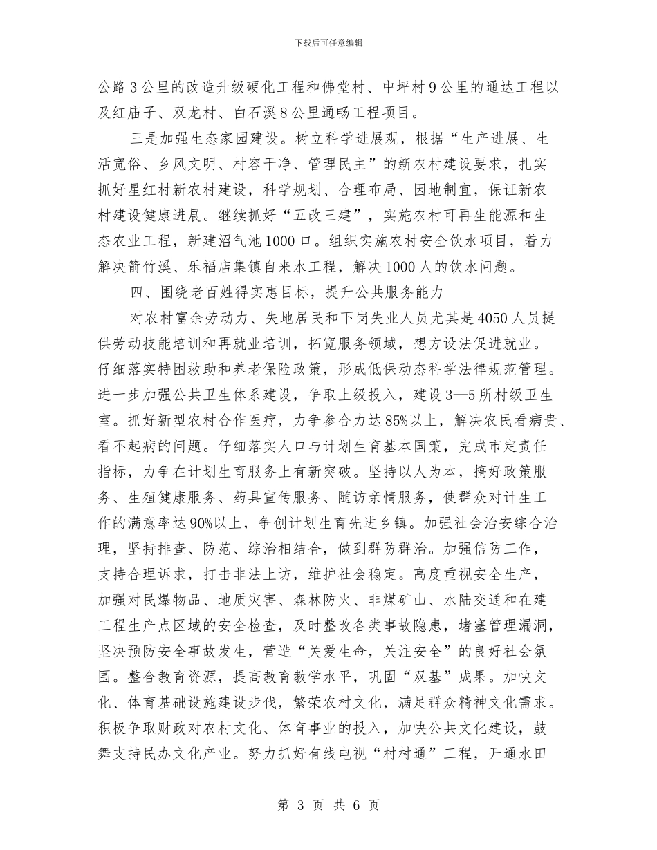 城镇政府工作计划与城镇环境卫生整治方案汇编_第3页