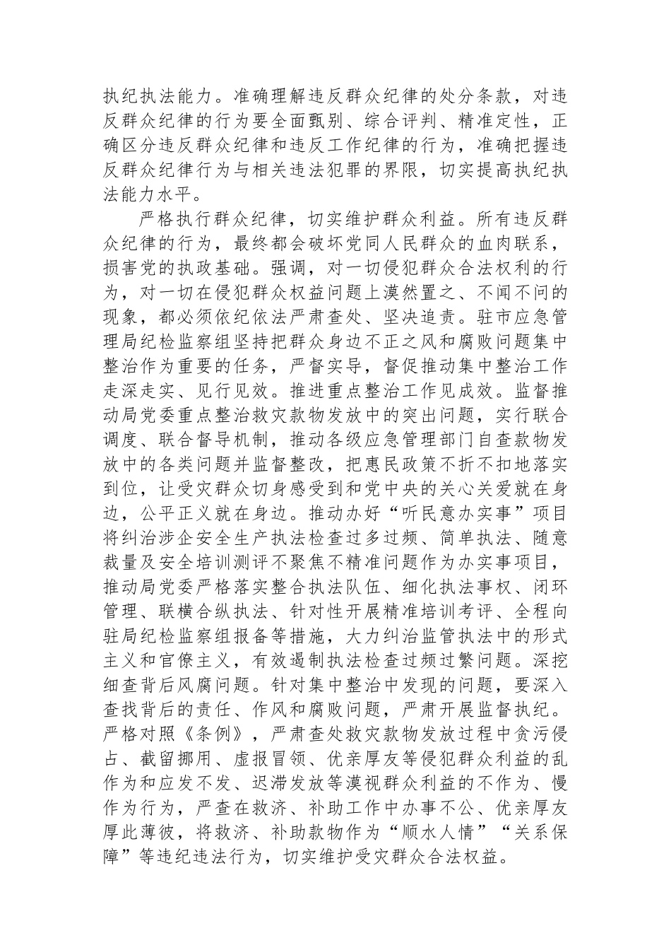 纪检组长在应急局党委理论学习中心组集体学习研讨会上的交流发言_第3页