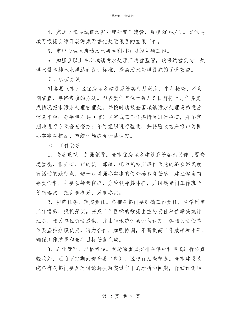 城镇污水处理率监测工作方案与城镇燃气安全整治方案汇编_第2页